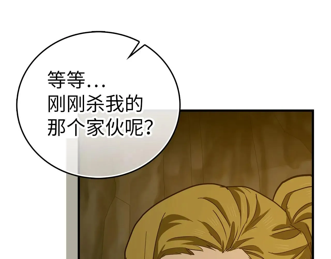 第105话 忘恩负义 第115页