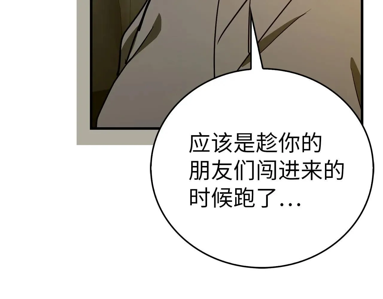 第105话 忘恩负义 第117页