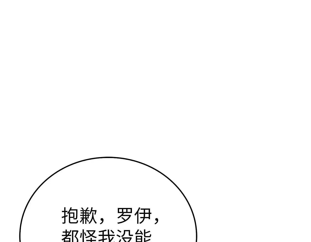 第105话 忘恩负义 第118页