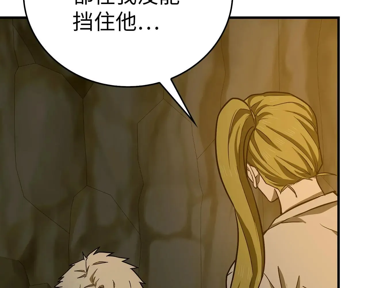 第105话 忘恩负义 第119页