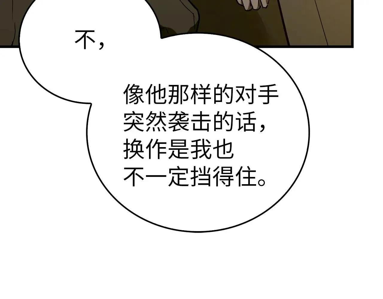 第105话 忘恩负义 第121页