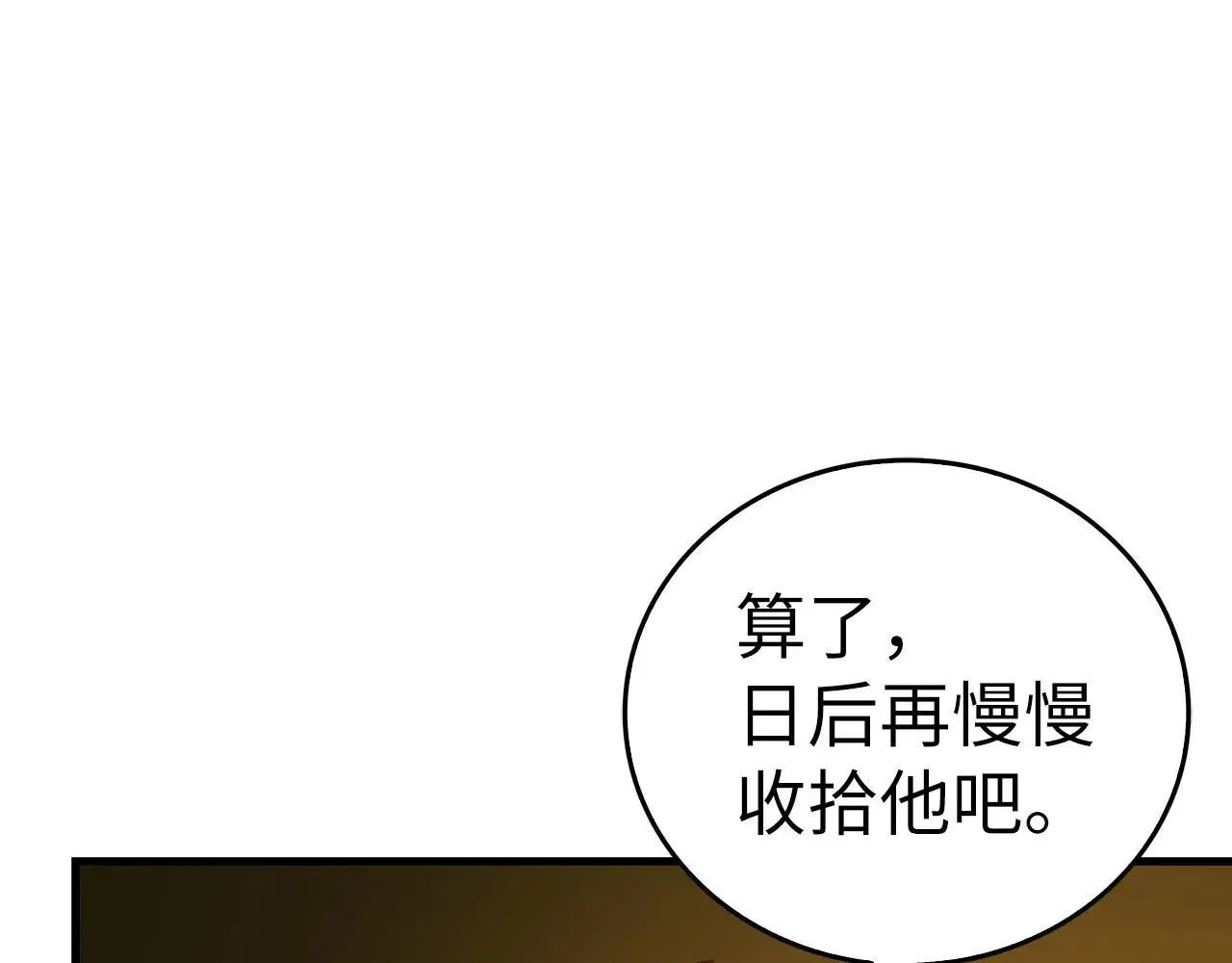 第105话 忘恩负义 第122页