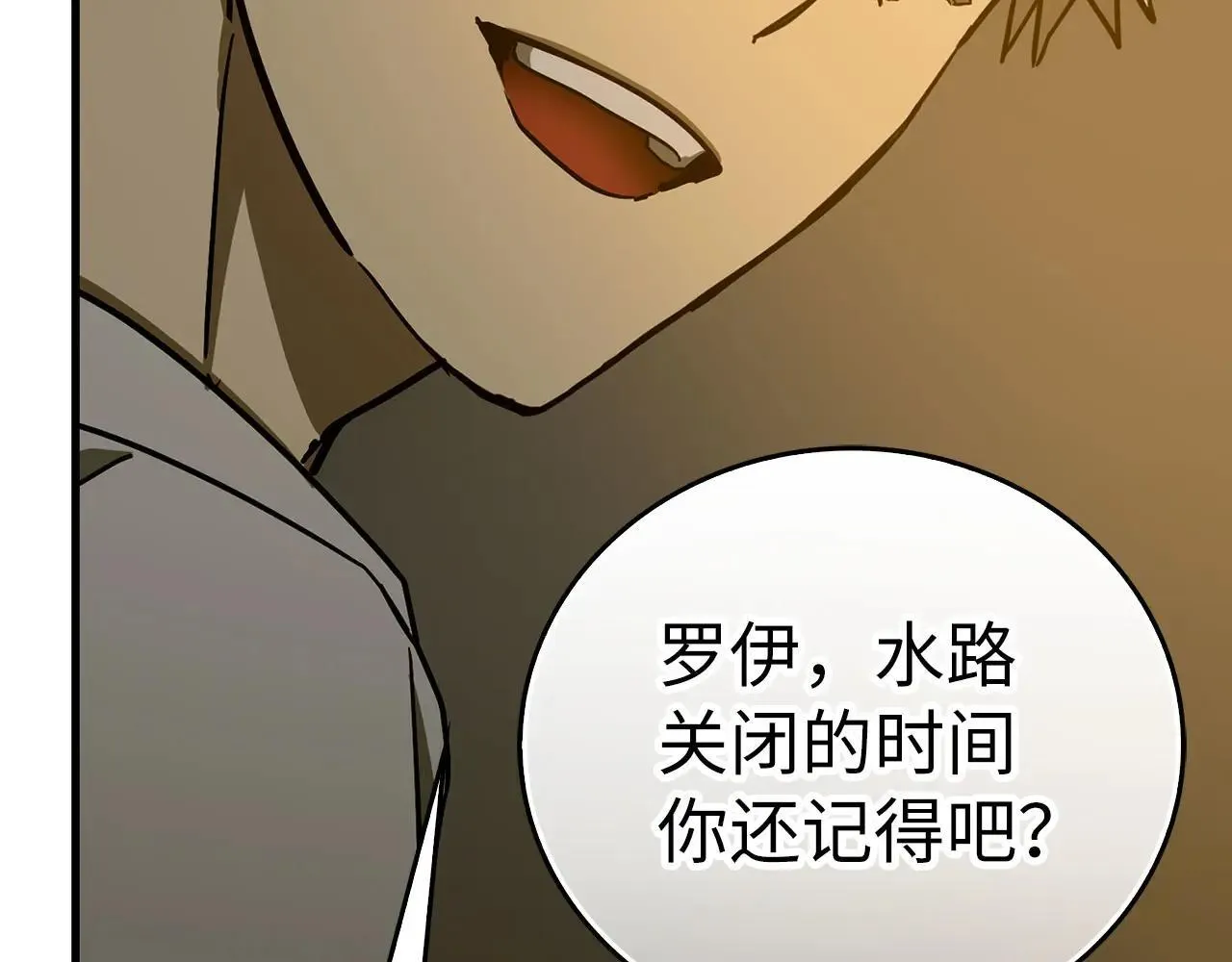 第105话 忘恩负义 第124页