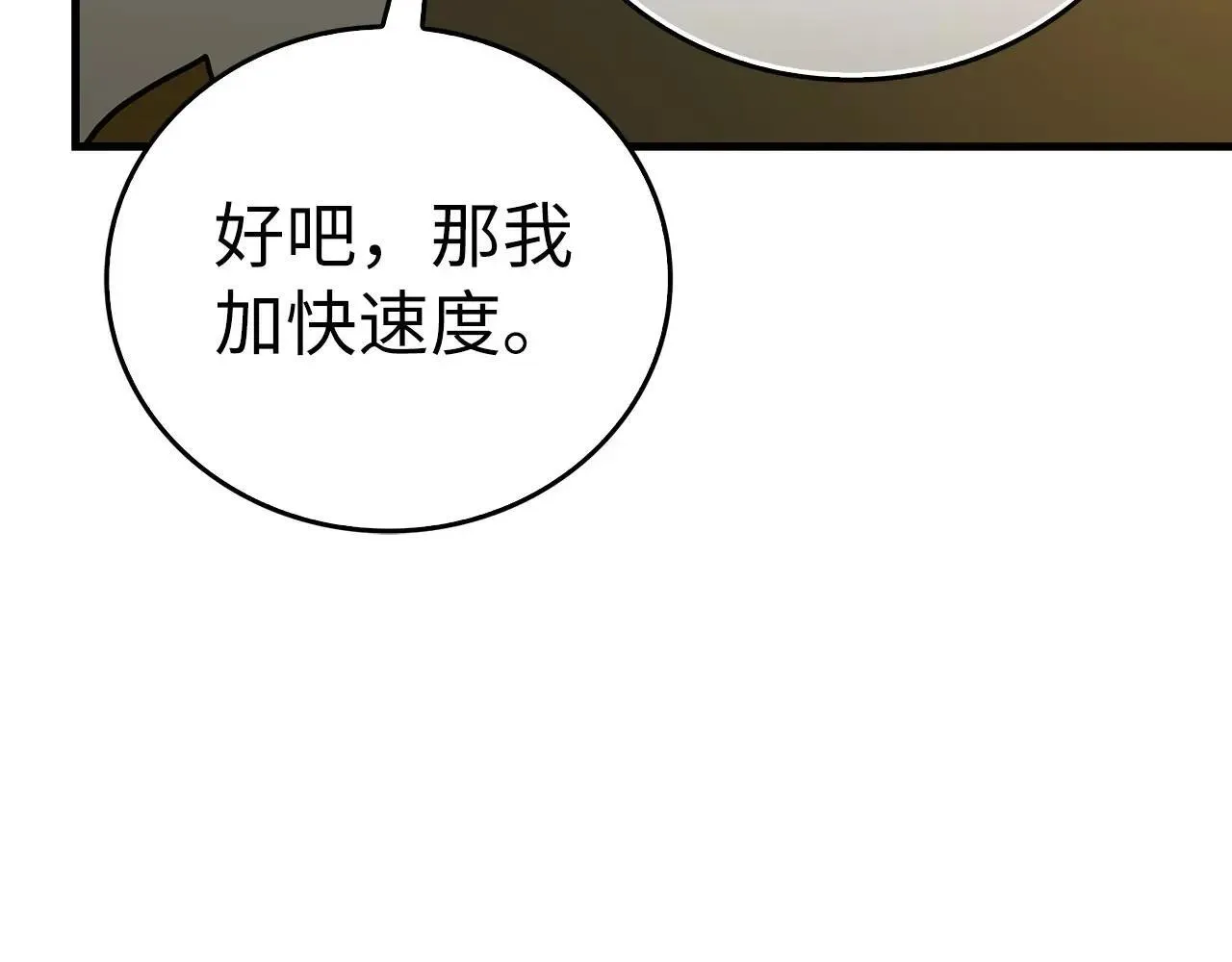 第105话 忘恩负义 第125页