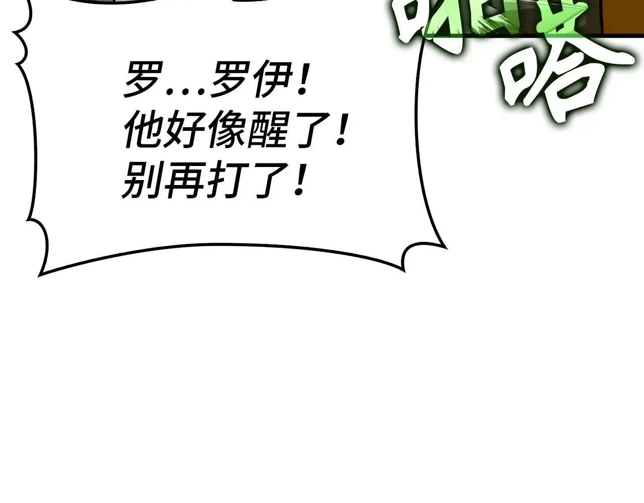 第105话 忘恩负义 第133页