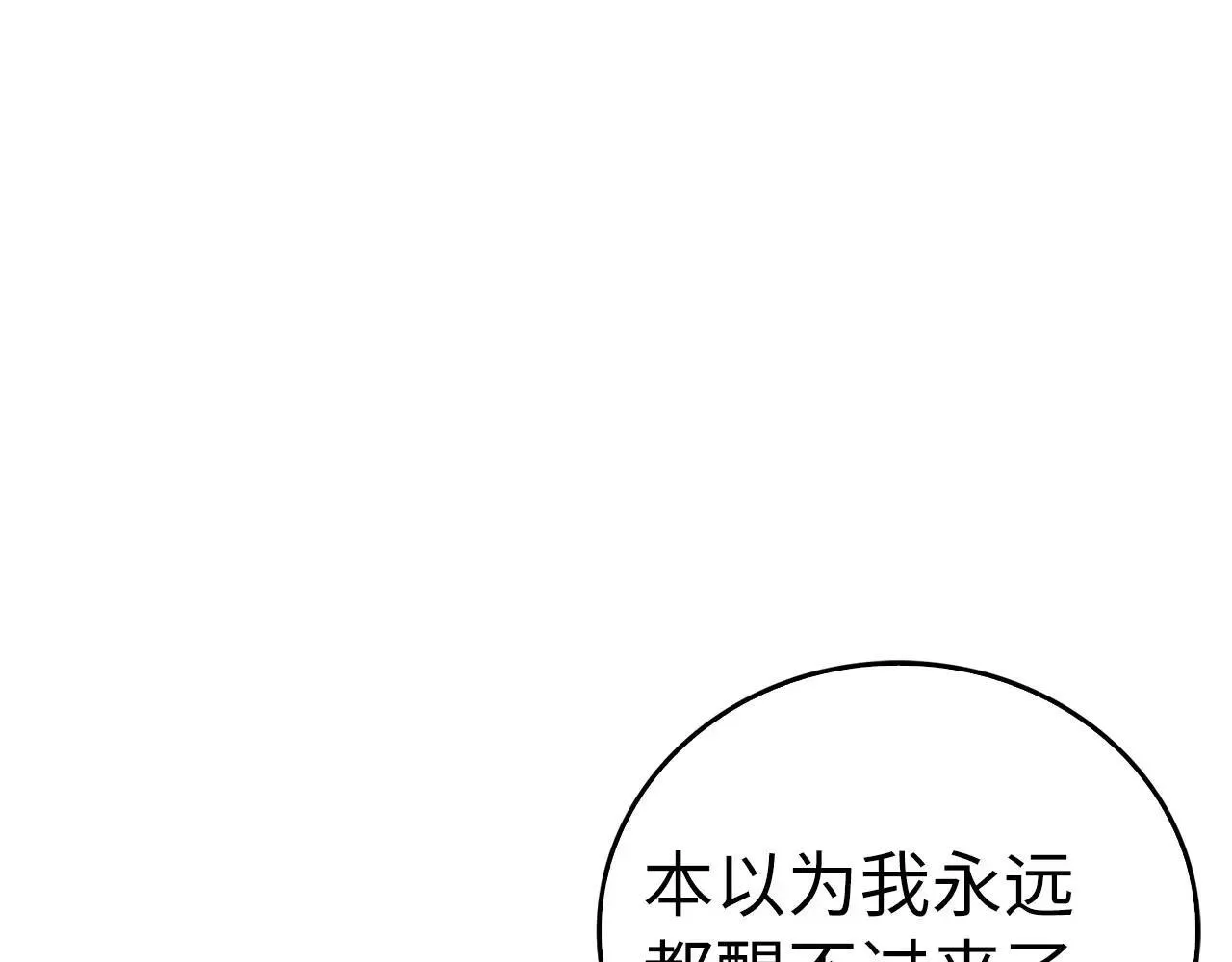 第105话 忘恩负义 第137页