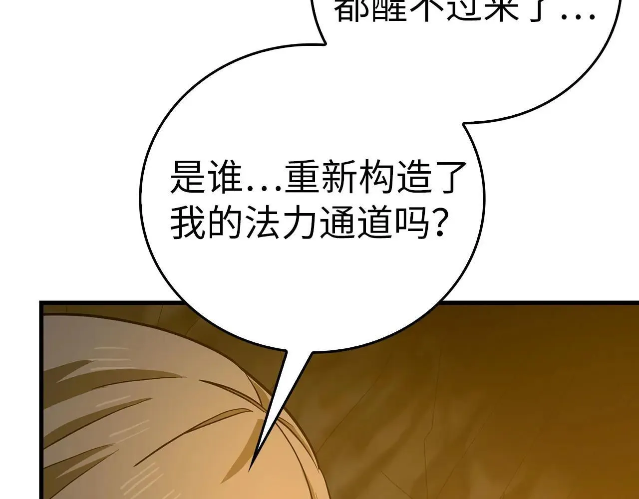 第105话 忘恩负义 第138页