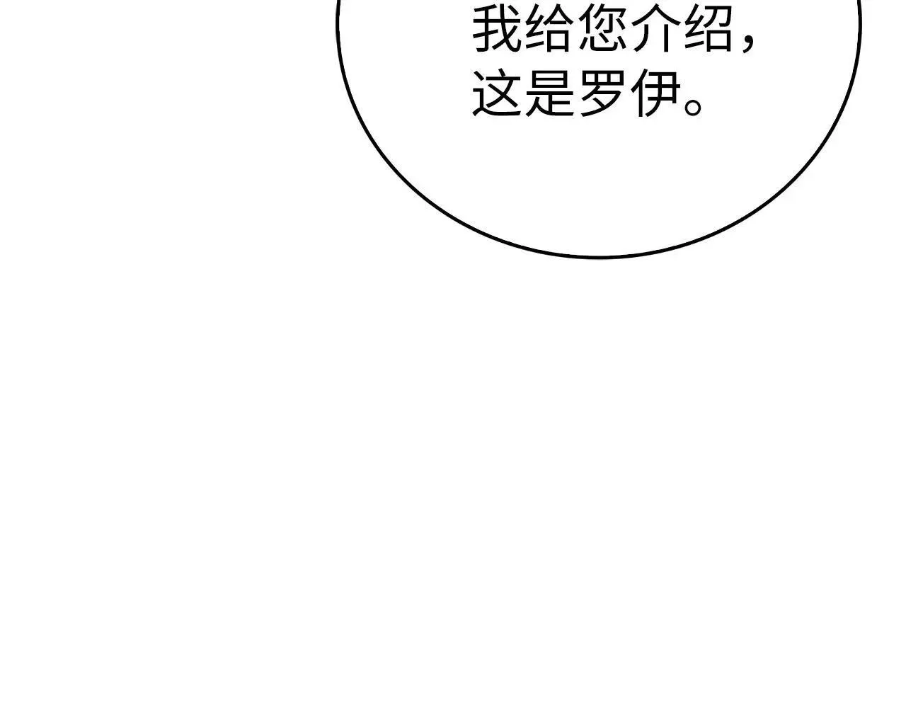 第105话 忘恩负义 第141页