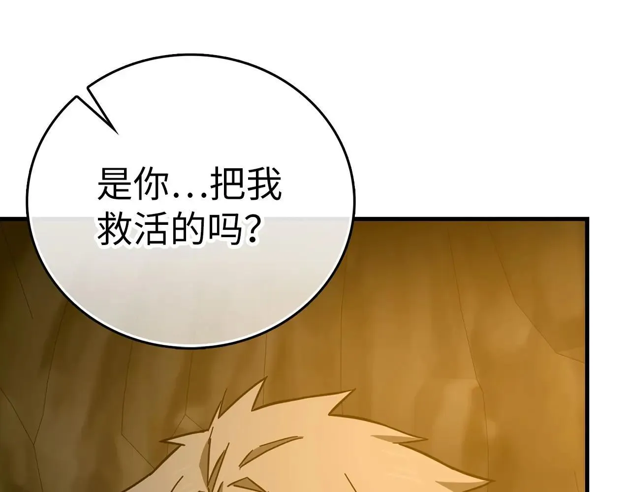 第105话 忘恩负义 第142页