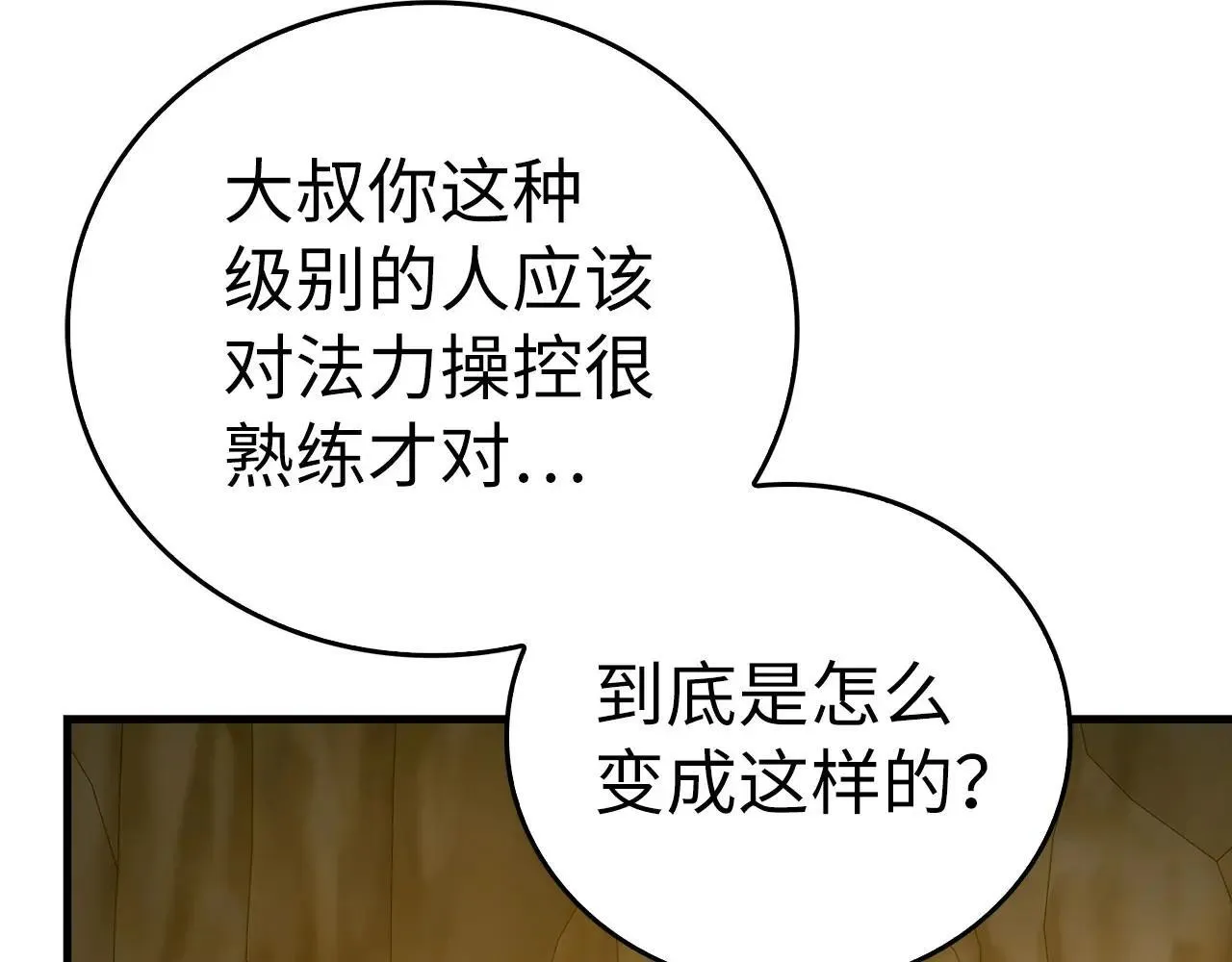 第105话 忘恩负义 第146页