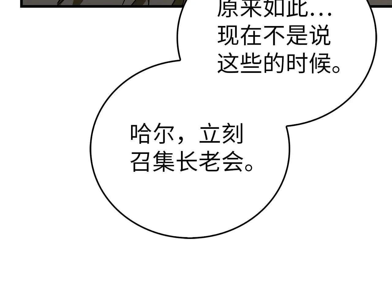 第105话 忘恩负义 第149页