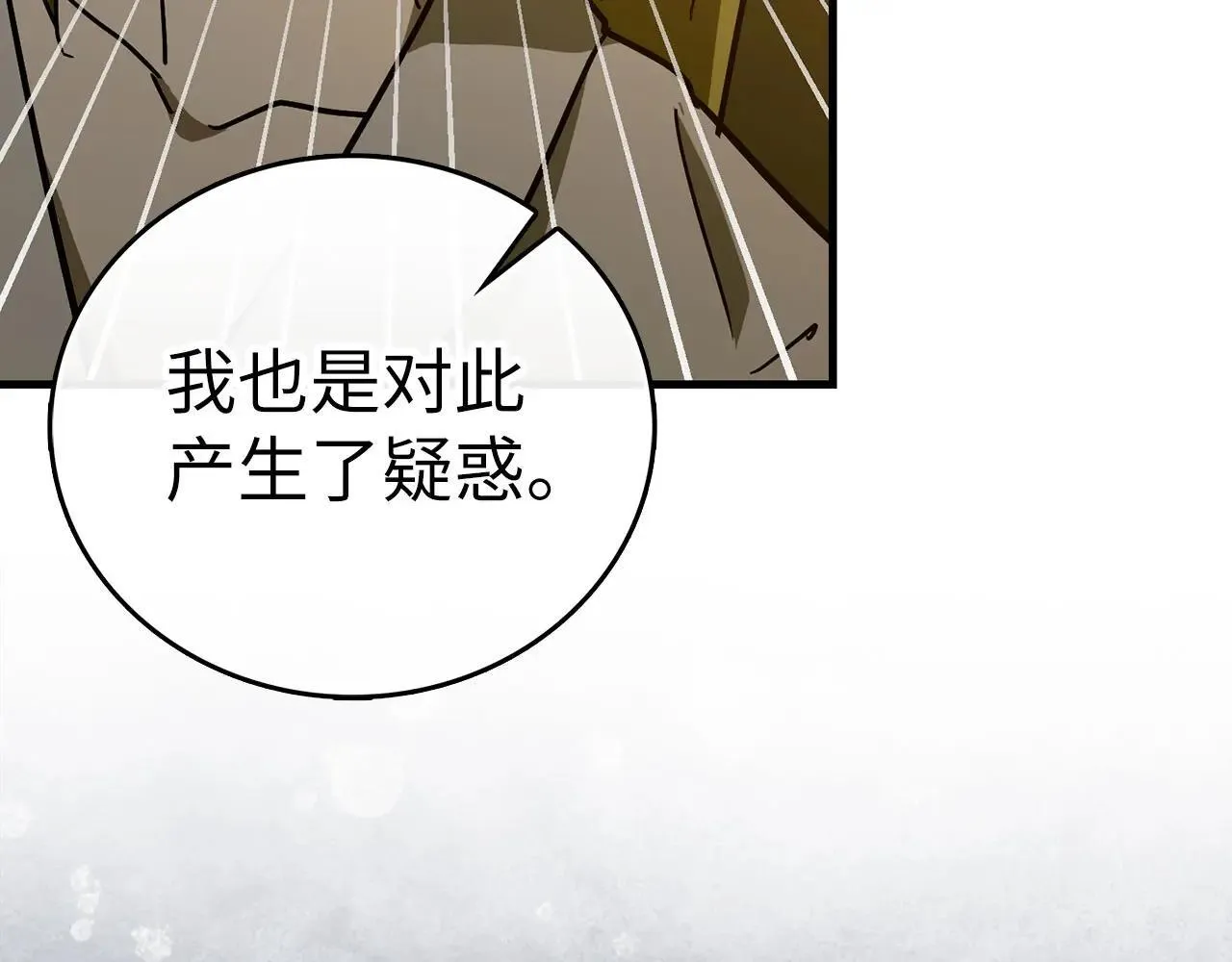 第105话 忘恩负义 第161页
