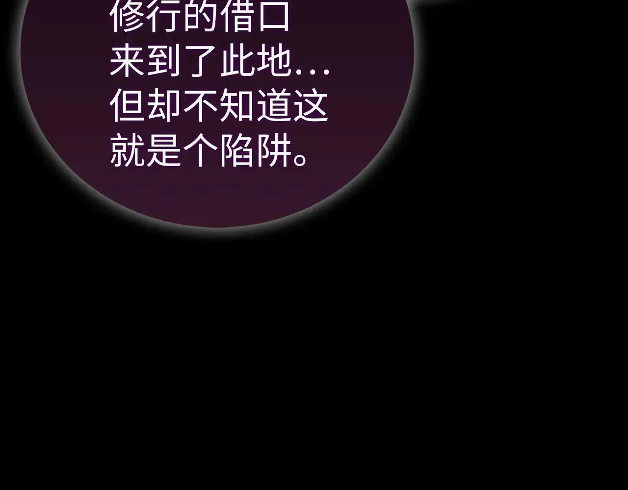 第105话 忘恩负义 第166页