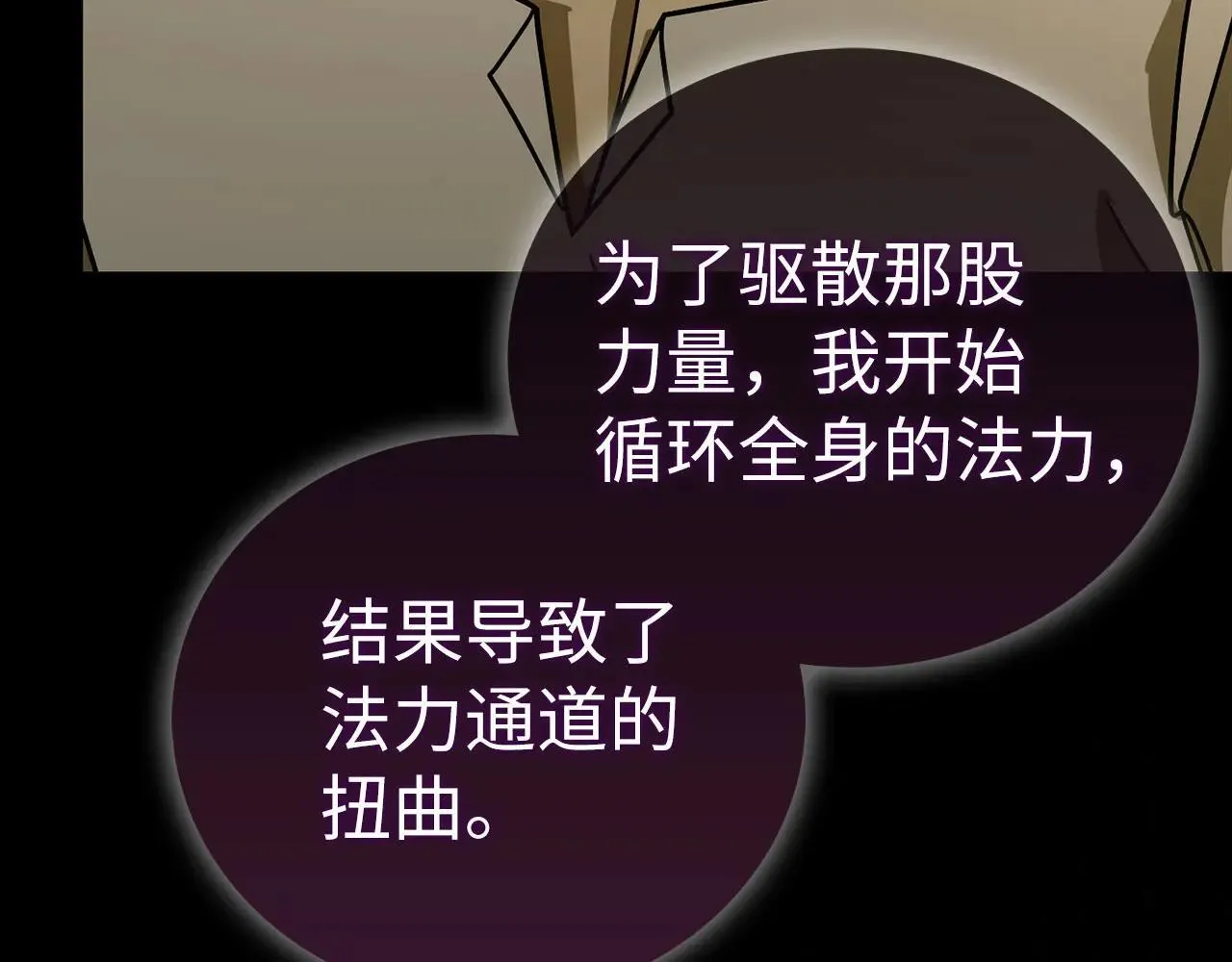第105话 忘恩负义 第174页