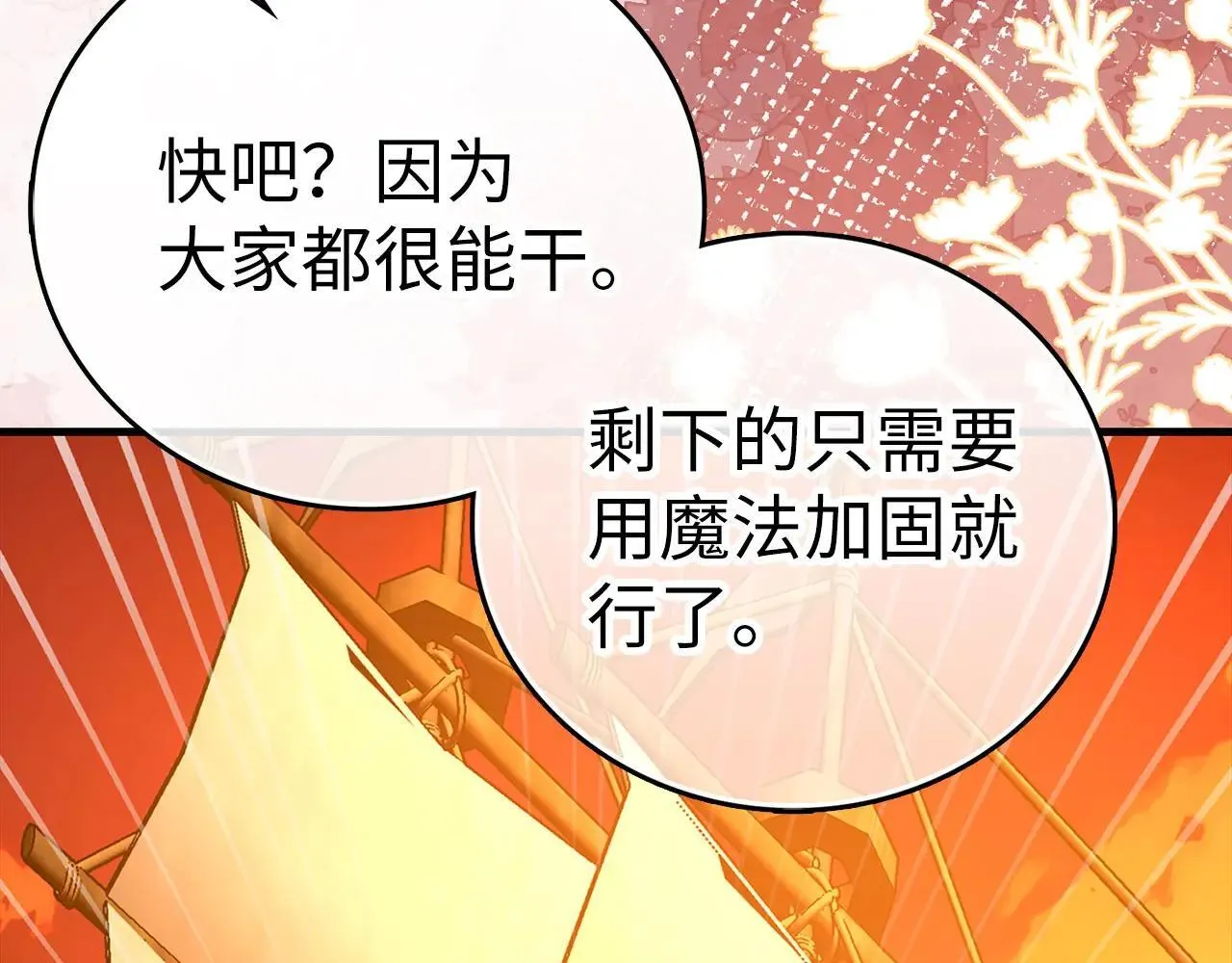 第106话 法力压制 第33页