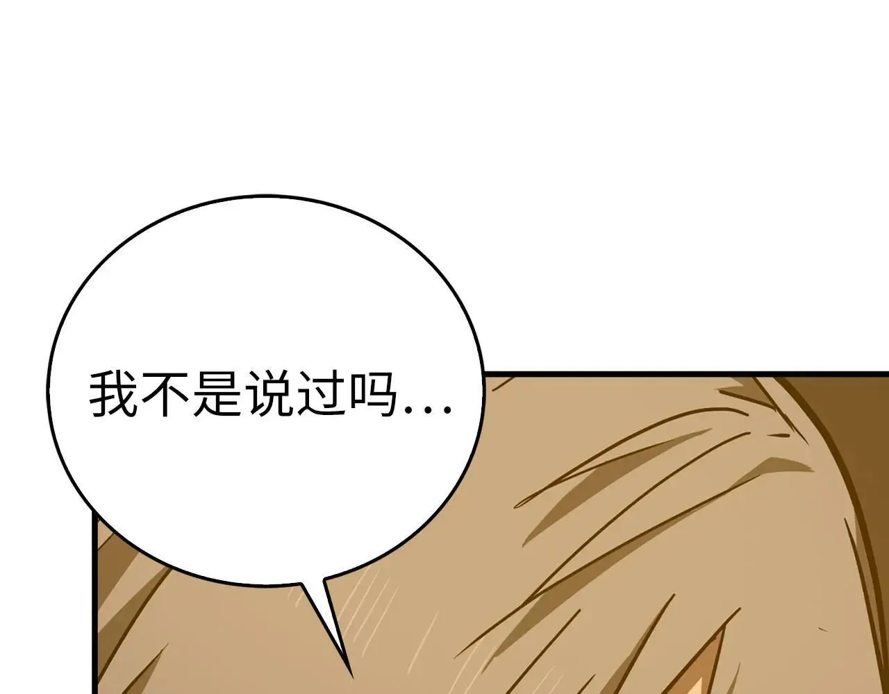 第106话 法力压制 第77页