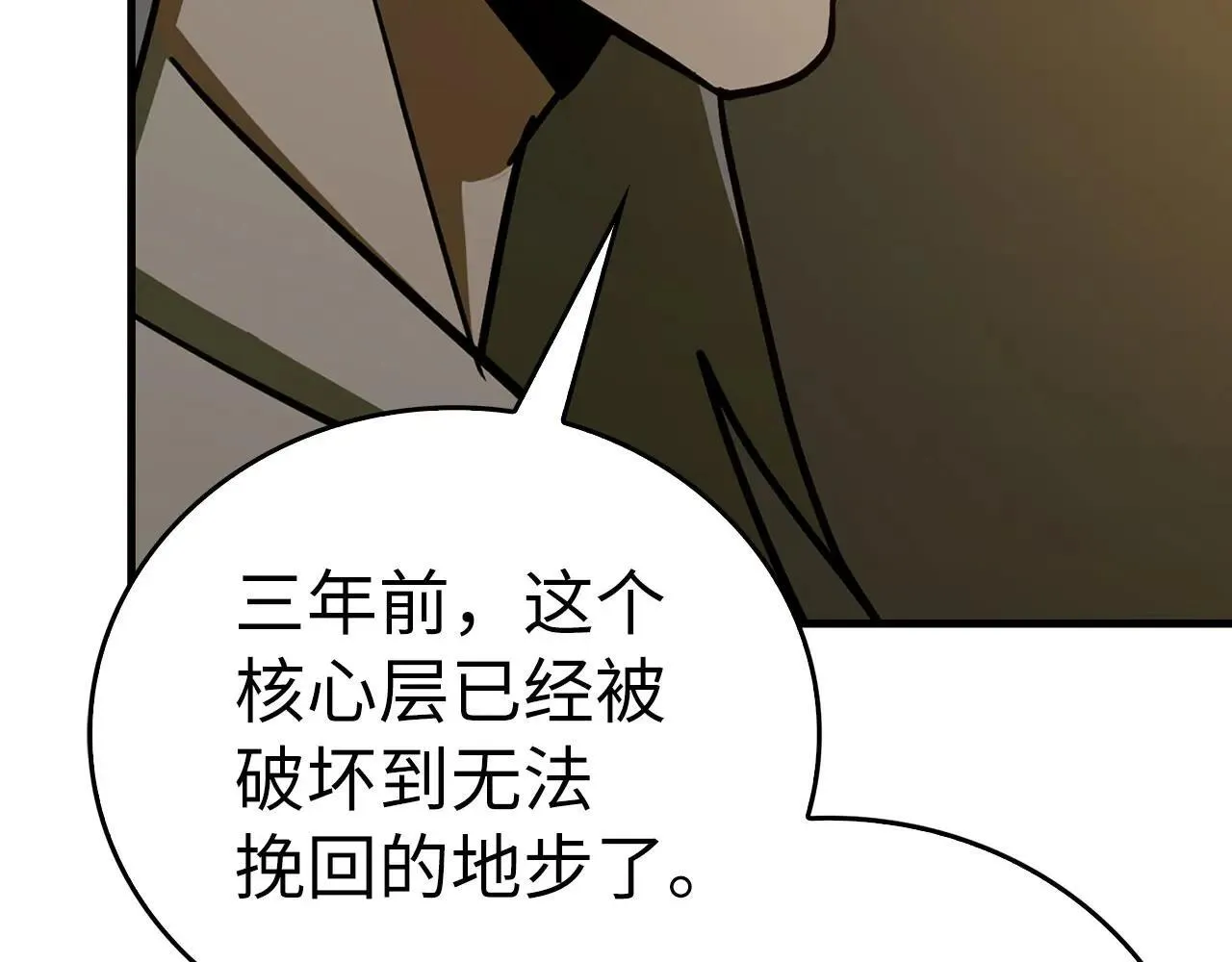 第106话 法力压制 第79页