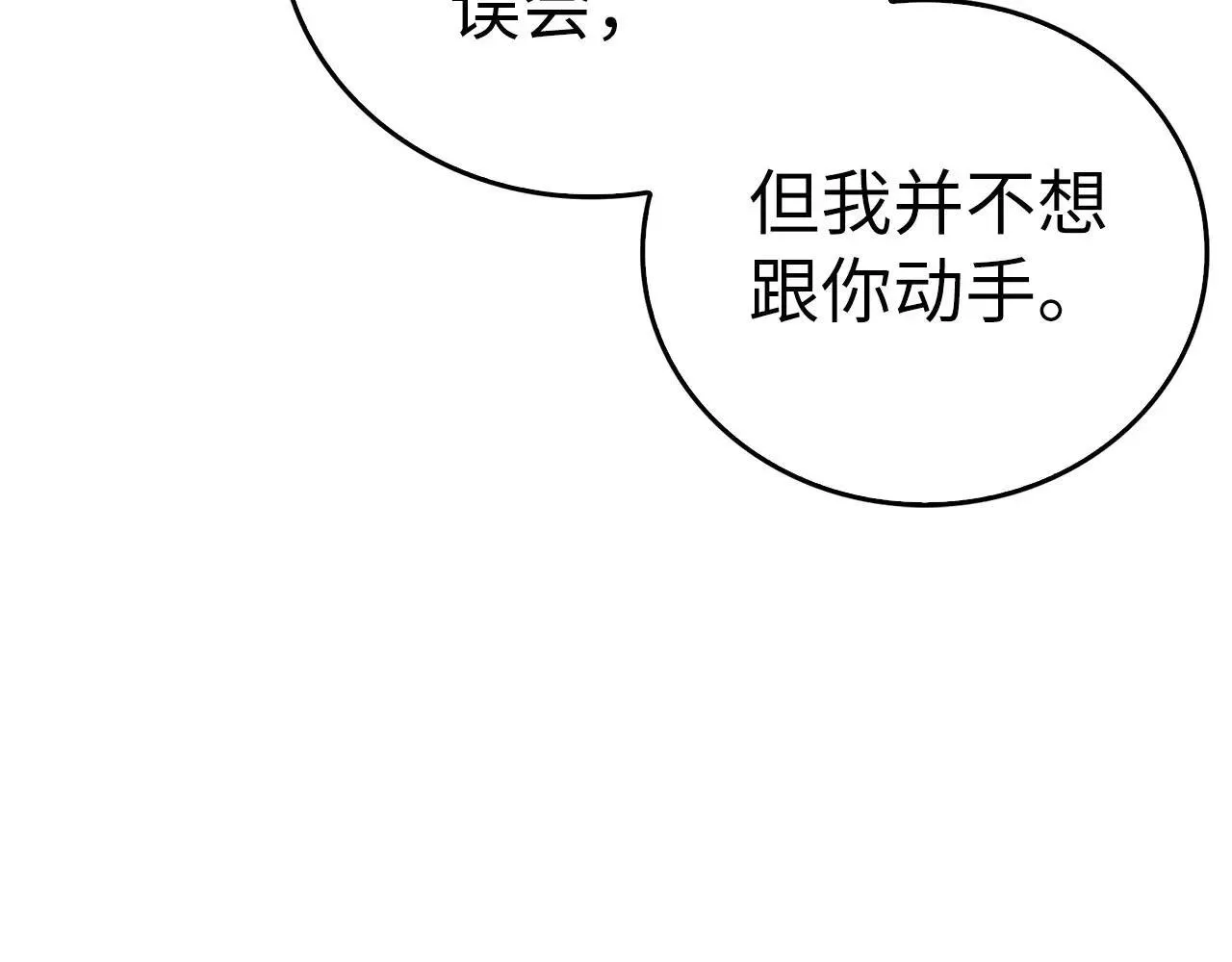 第106话 法力压制 第114页