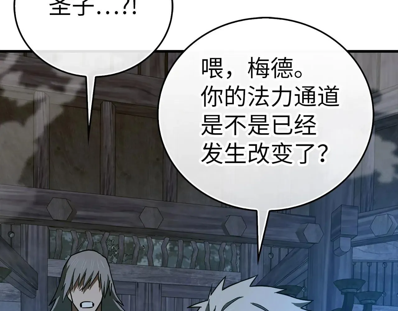 第106话 法力压制 第166页