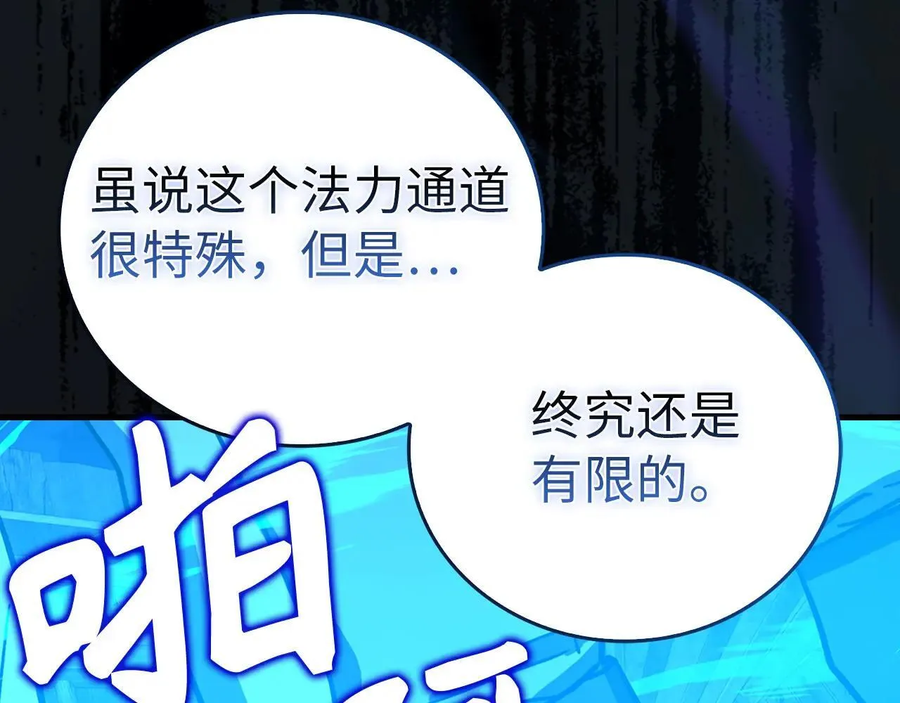 第106话 法力压制 第206页