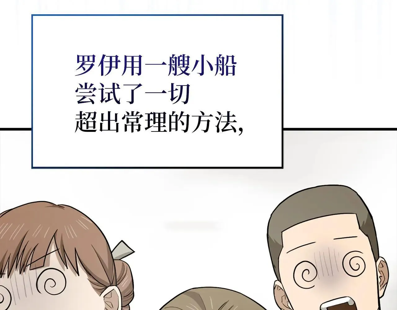 第107话 逃离小岛 第29页