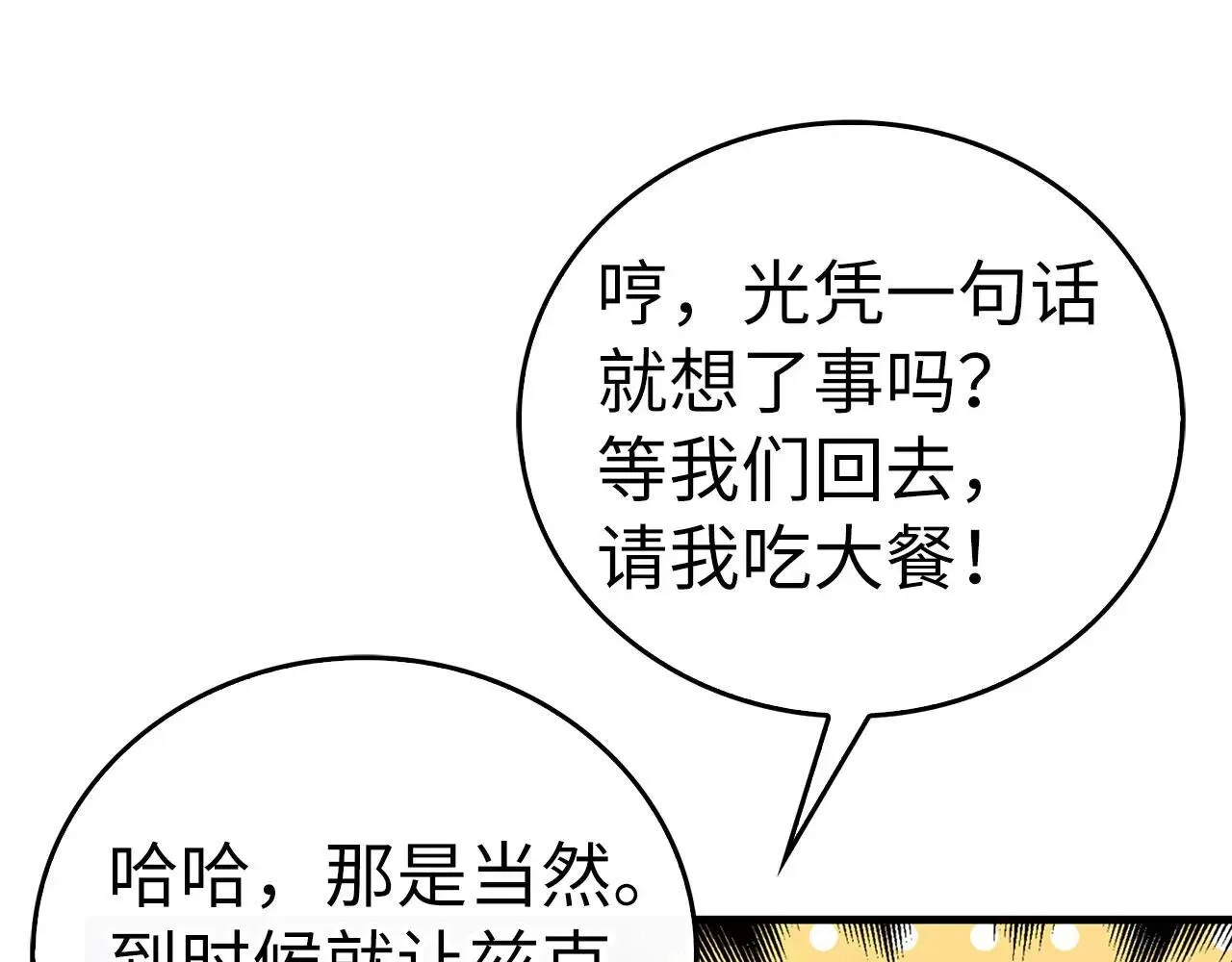 第107话 逃离小岛 第46页