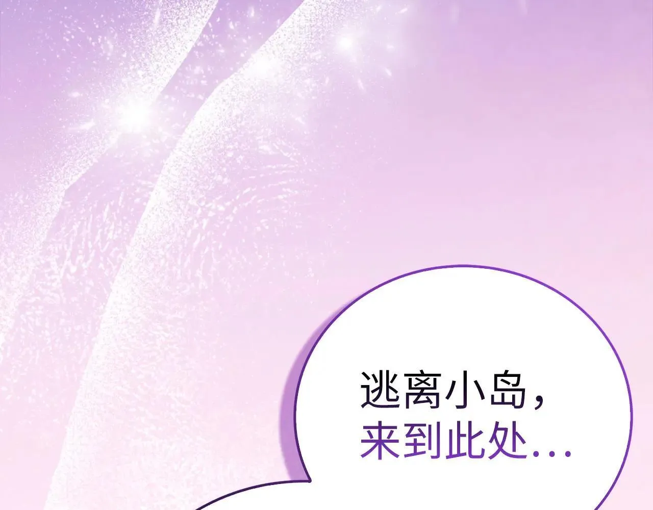 第107话 逃离小岛 第55页