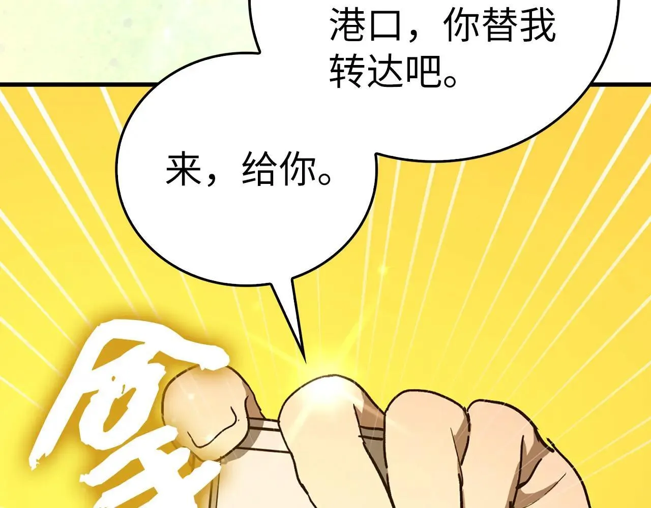 第107话 逃离小岛 第82页