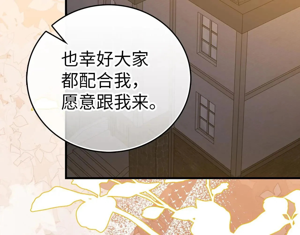 第107话 逃离小岛 第118页