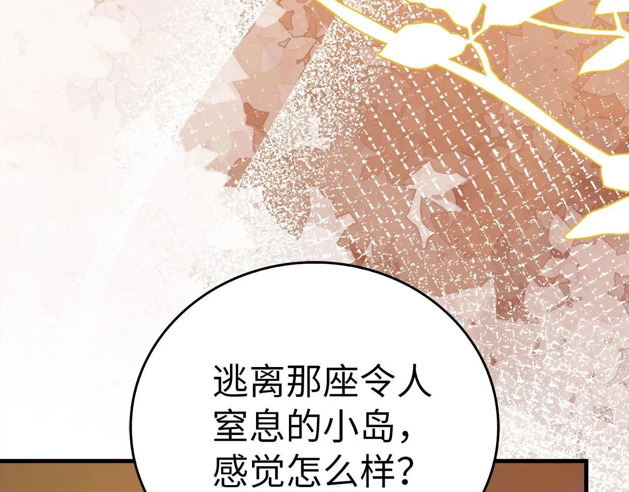 第107话 逃离小岛 第119页