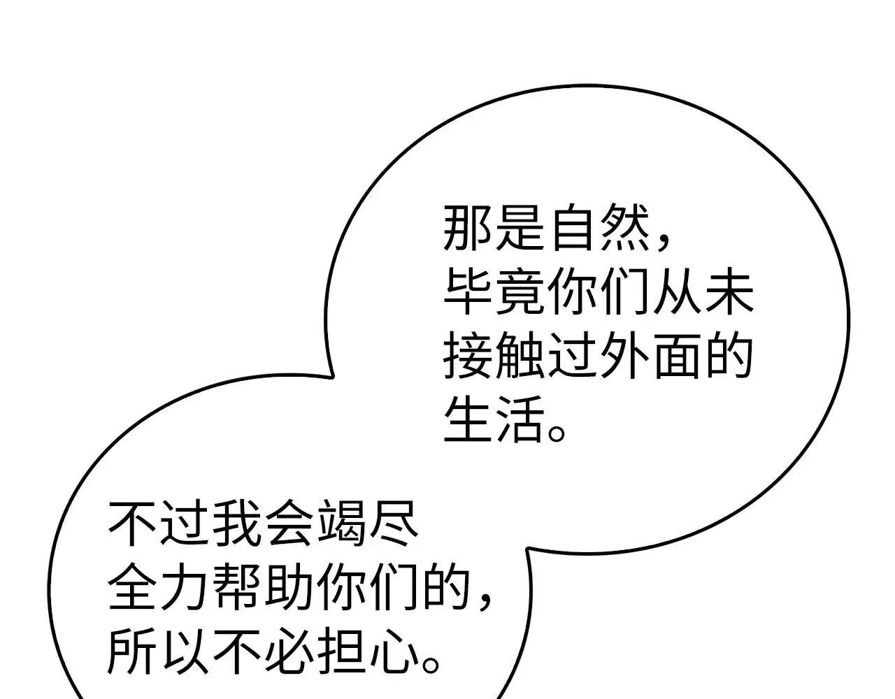 第107话 逃离小岛 第123页