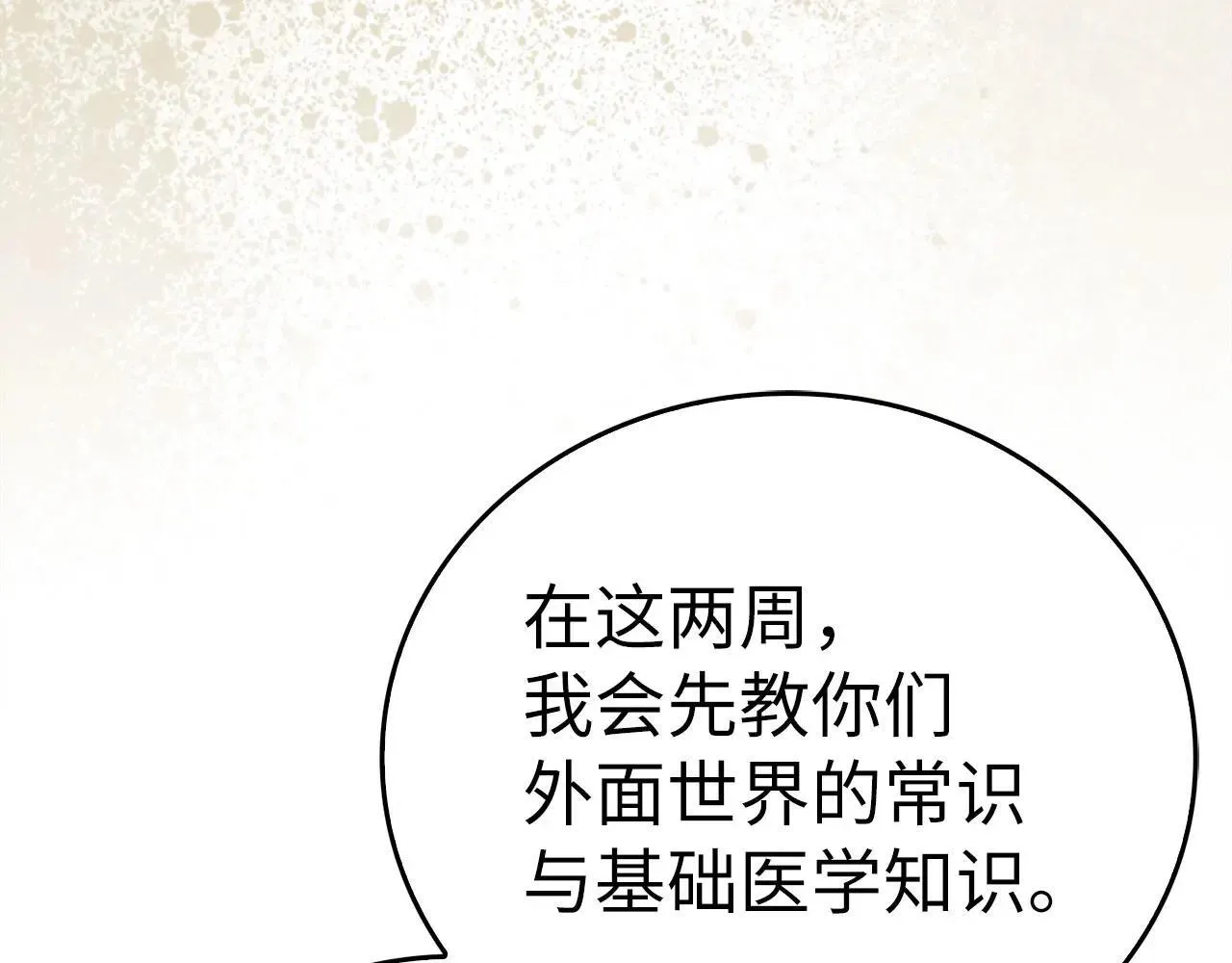第107话 逃离小岛 第156页