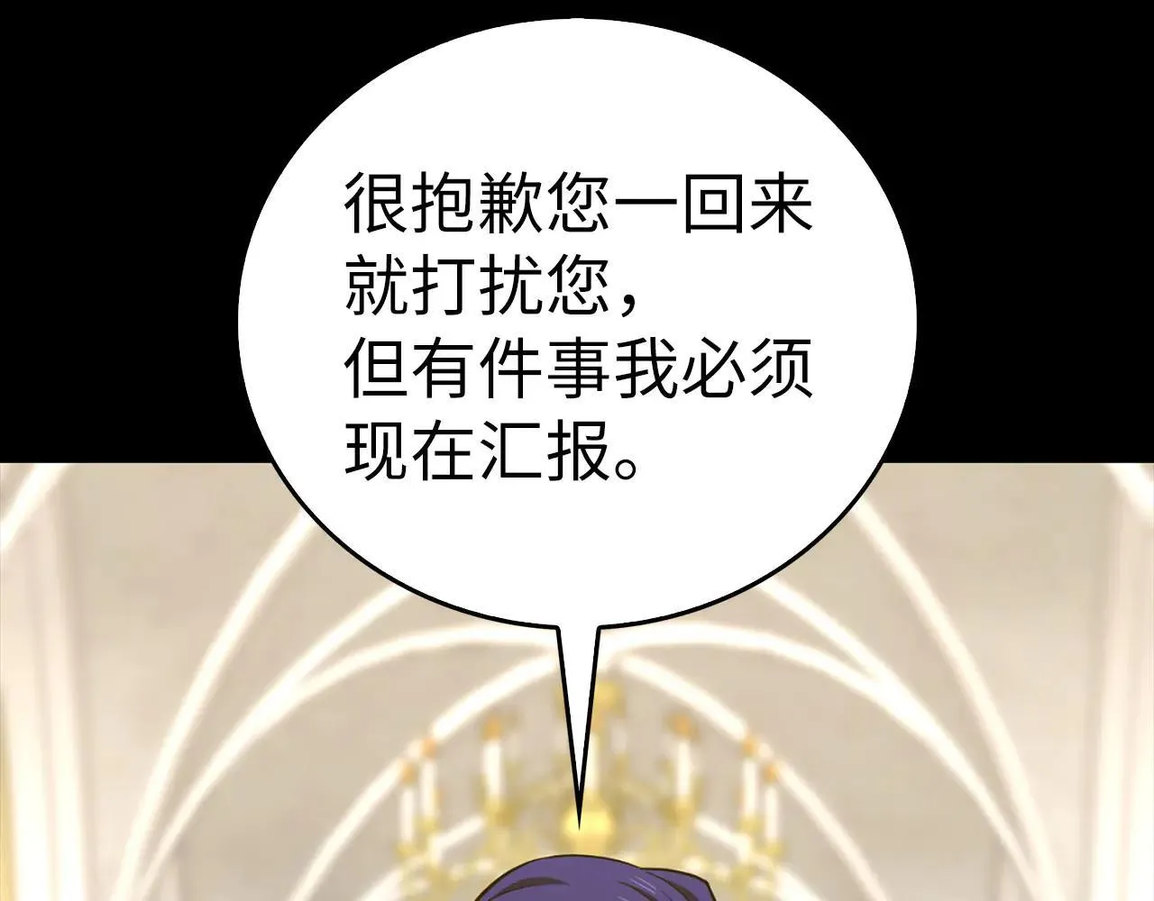 第108话 边境贵族 第5页