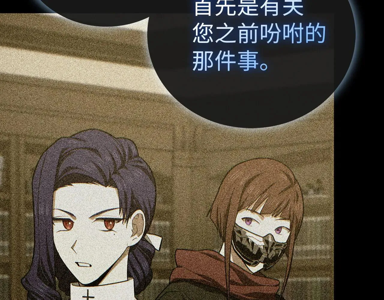 第108话 边境贵族 第9页