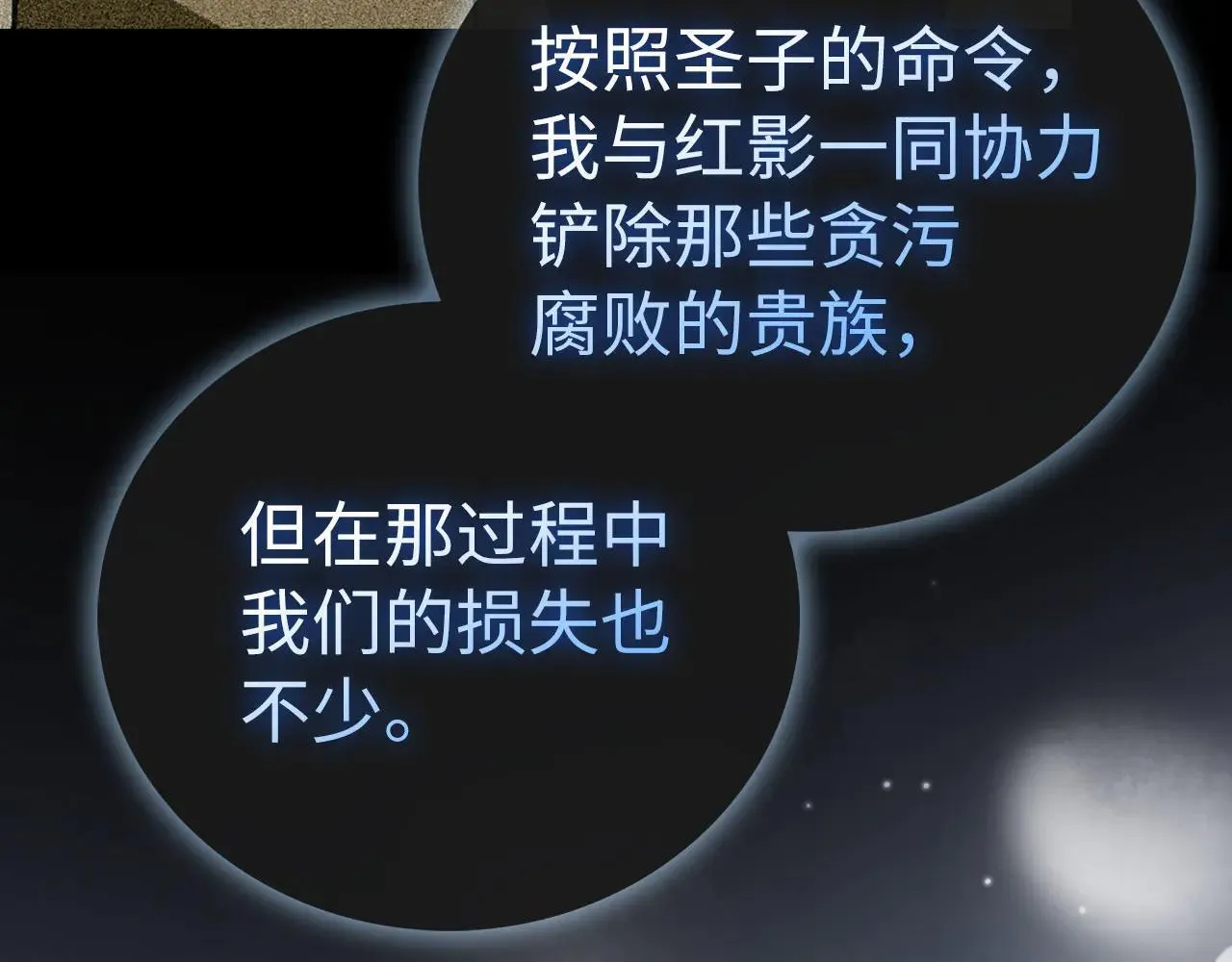第108话 边境贵族 第11页