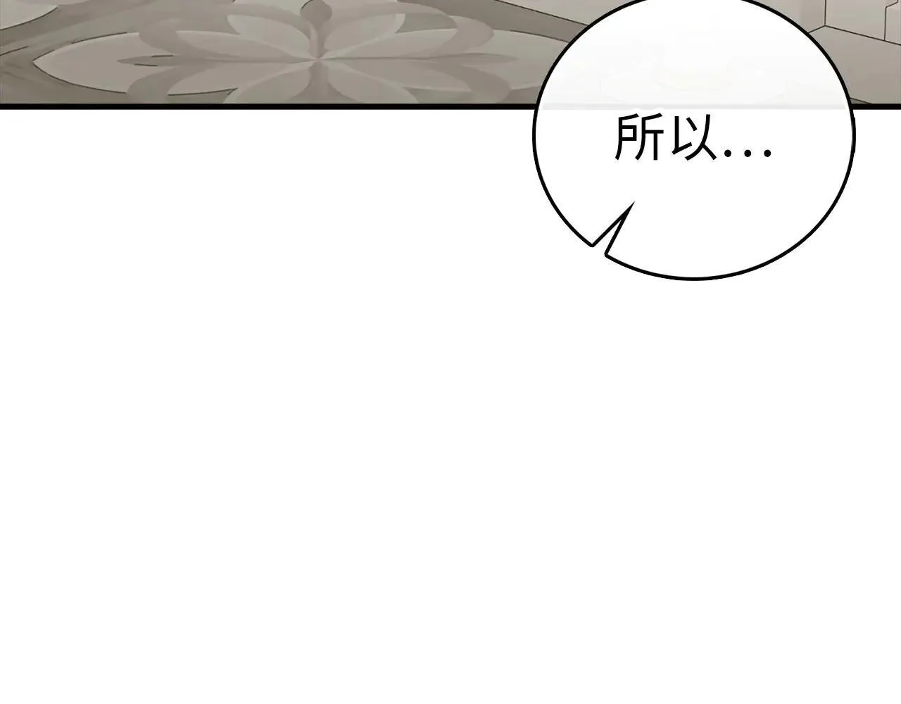第108话 边境贵族 第14页
