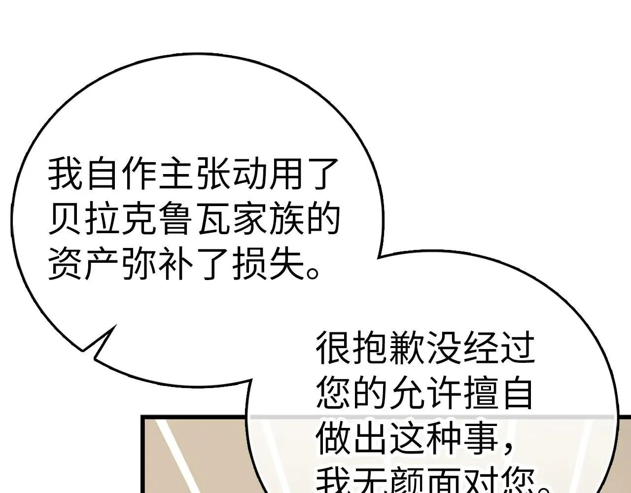 第108话 边境贵族 第15页