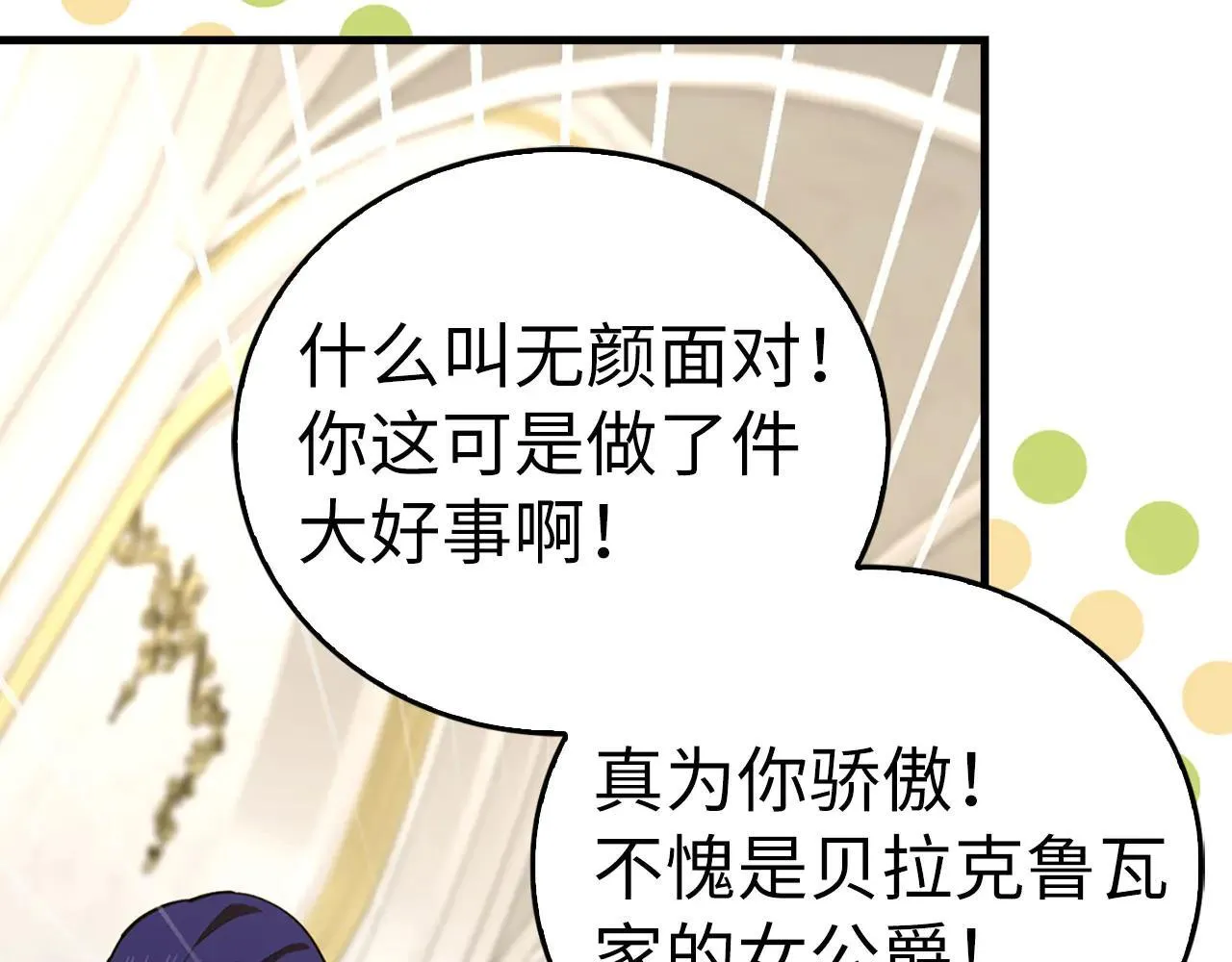 第108话 边境贵族 第19页