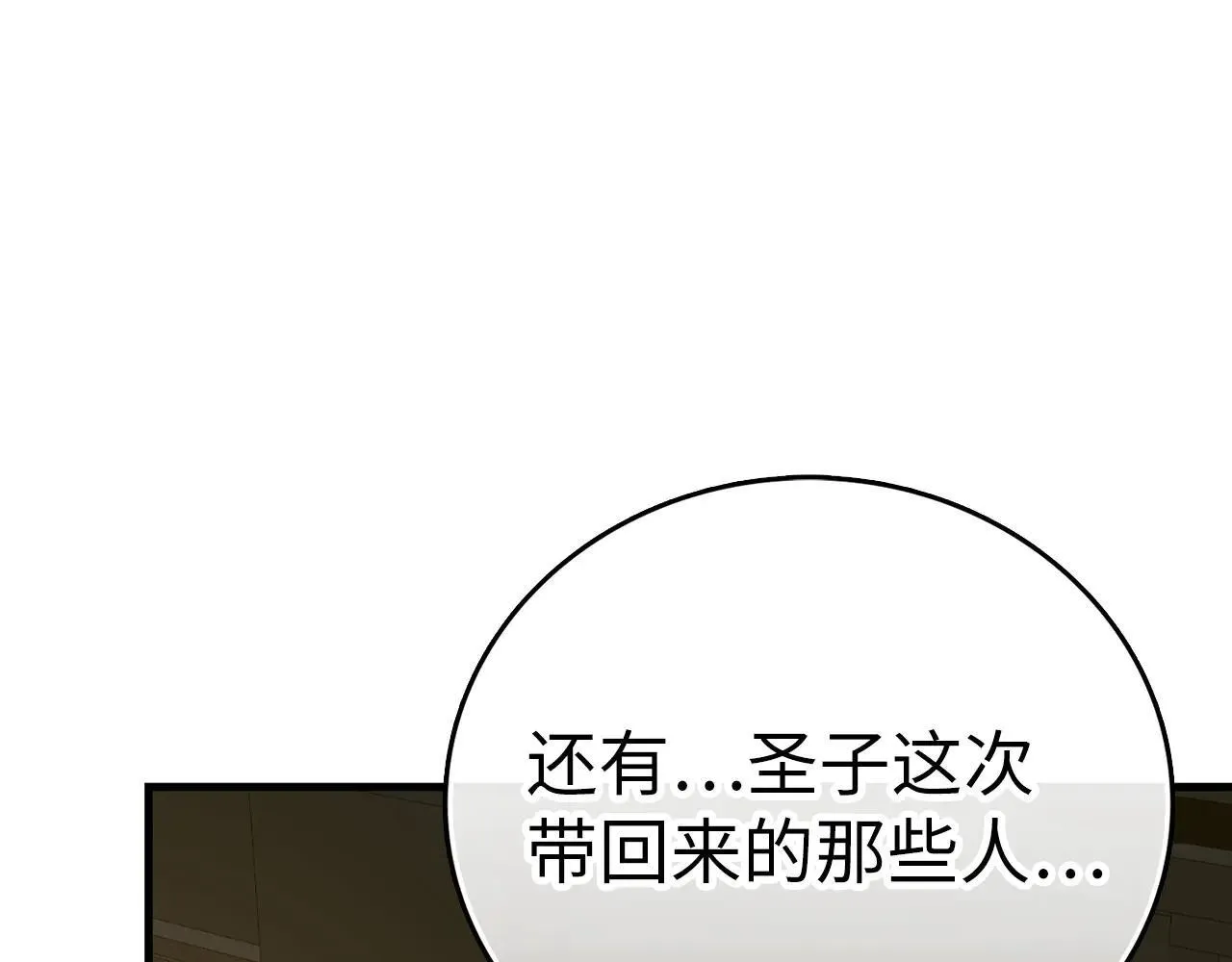 第108话 边境贵族 第23页