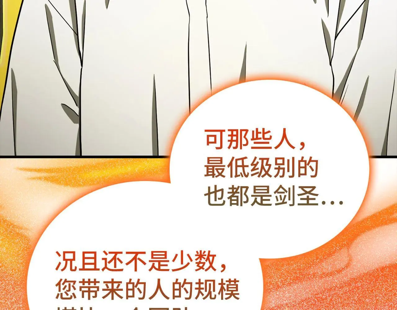 第108话 边境贵族 第33页