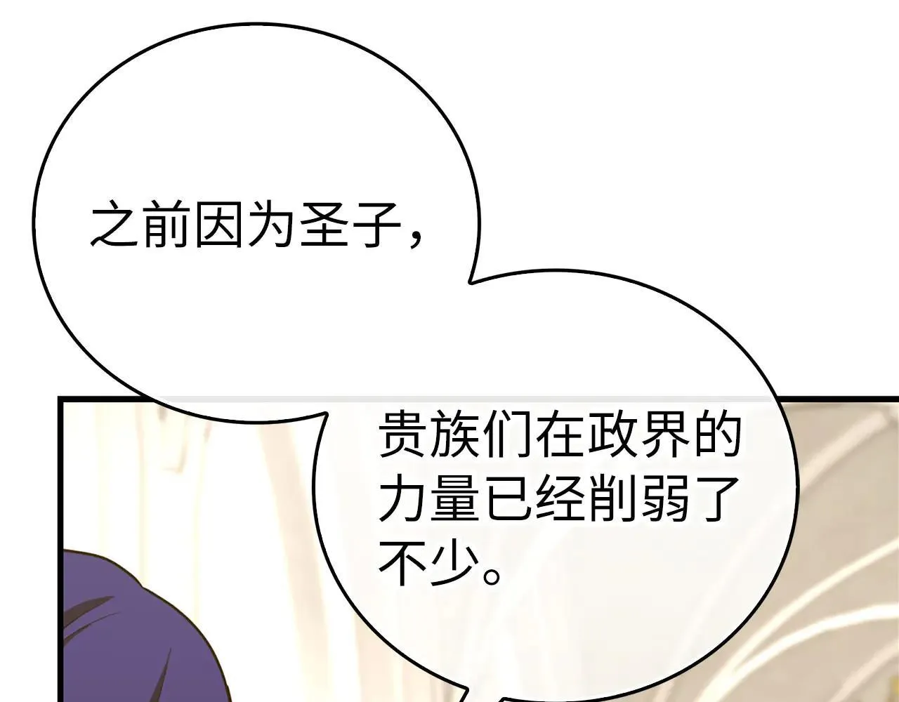 第108话 边境贵族 第35页