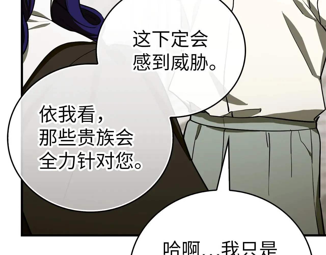 第108话 边境贵族 第37页