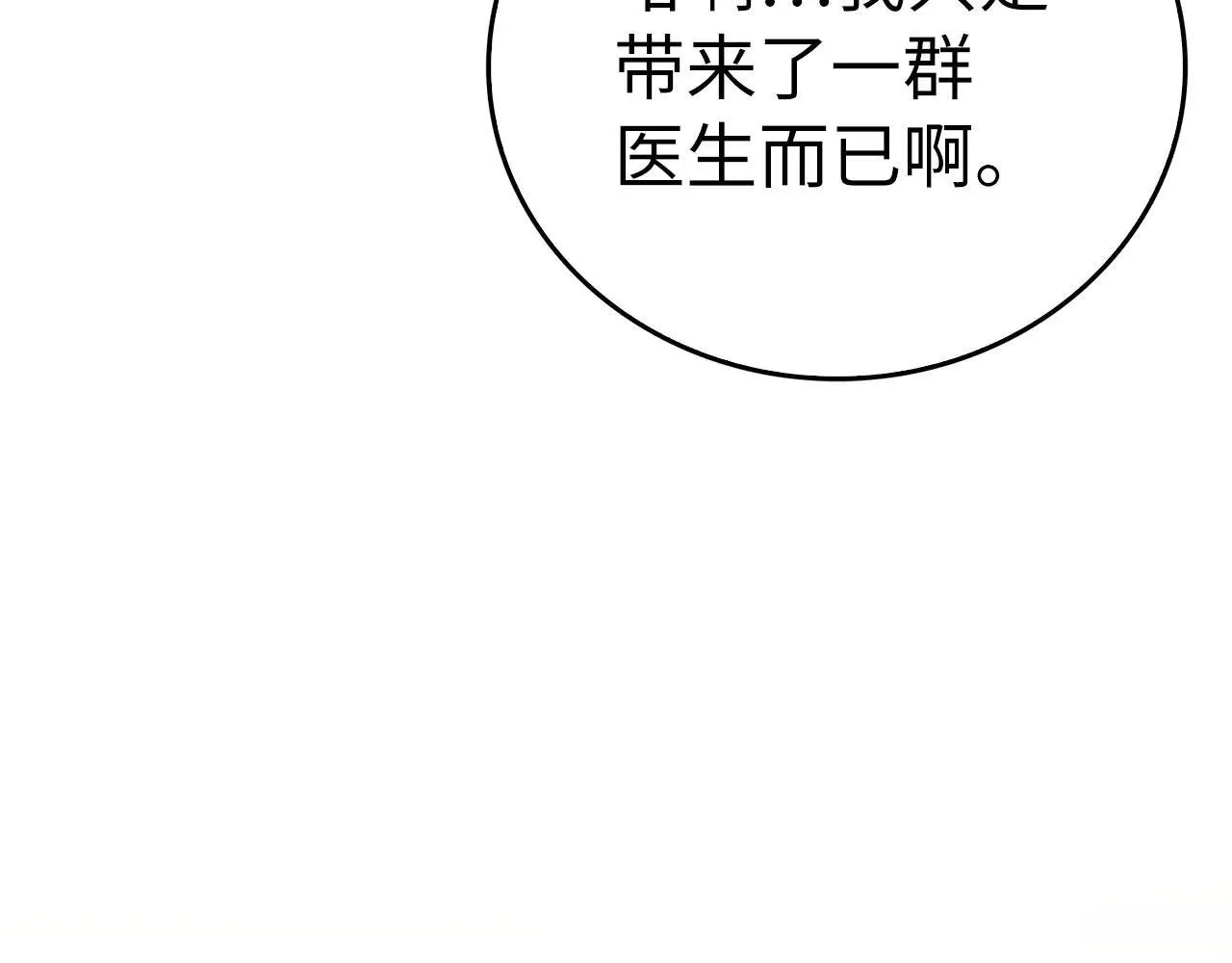 第108话 边境贵族 第38页