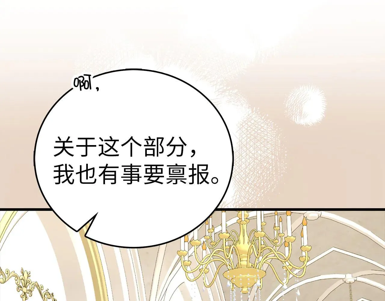 第108话 边境贵族 第39页