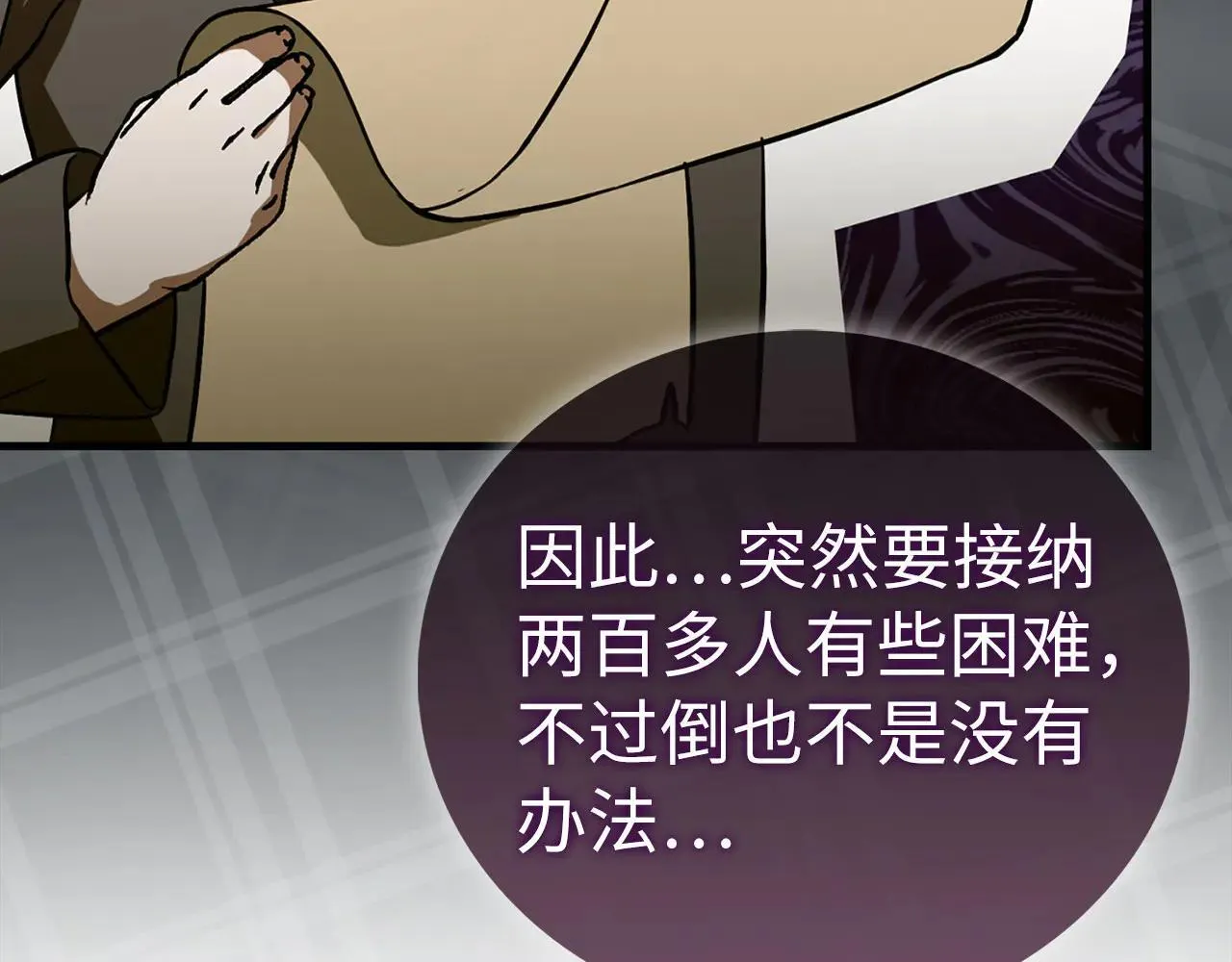 第108话 边境贵族 第44页