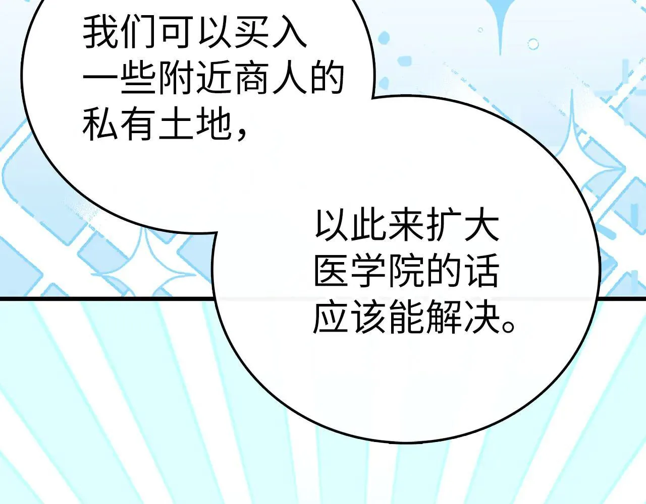 第108话 边境贵族 第46页