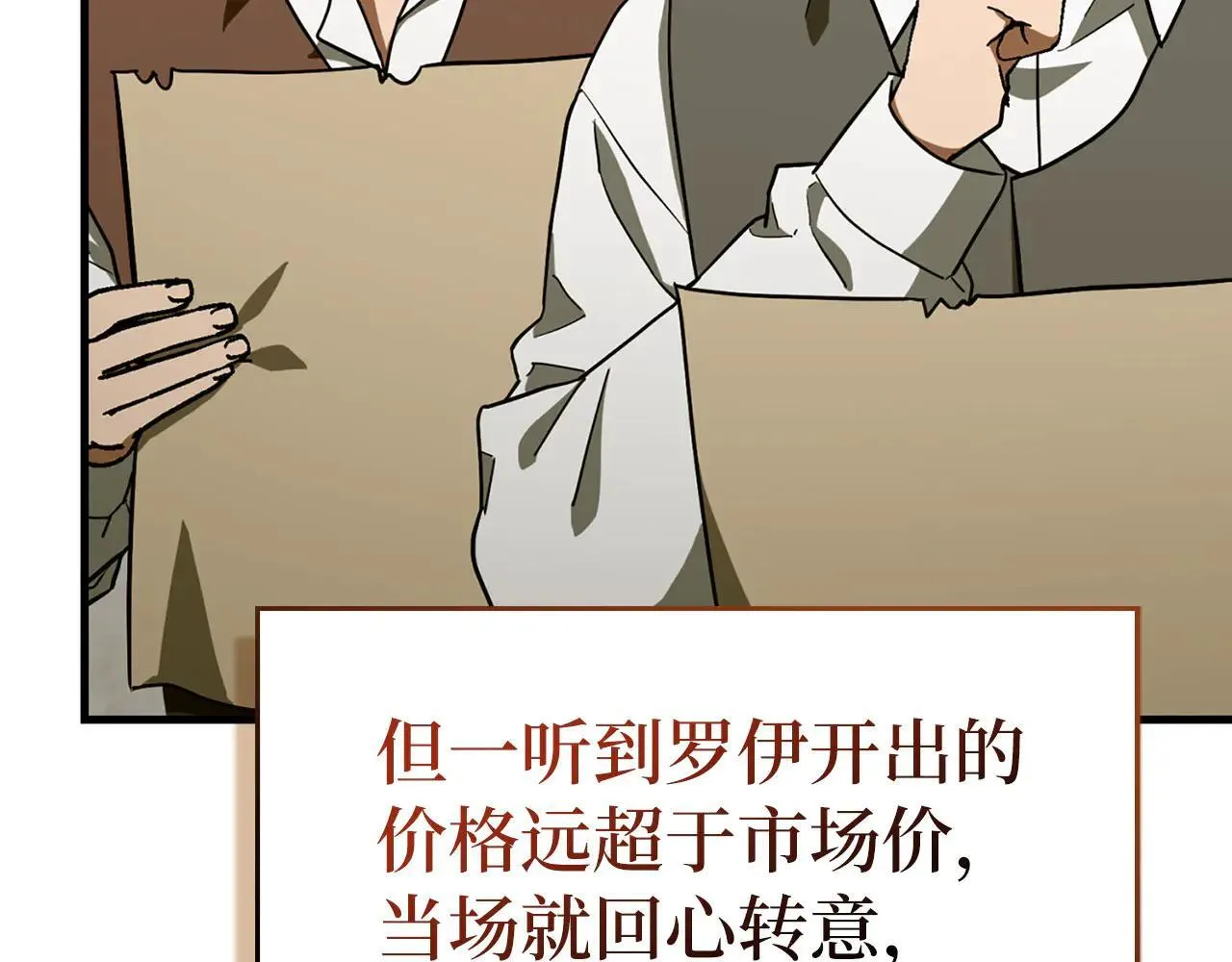 第108话 边境贵族 第55页