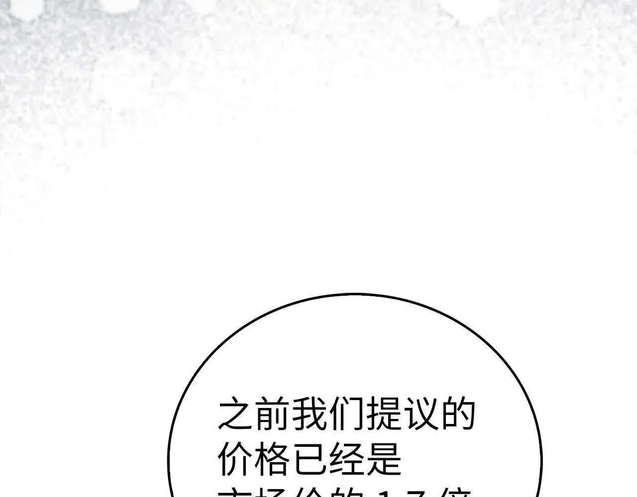 第108话 边境贵族 第63页
