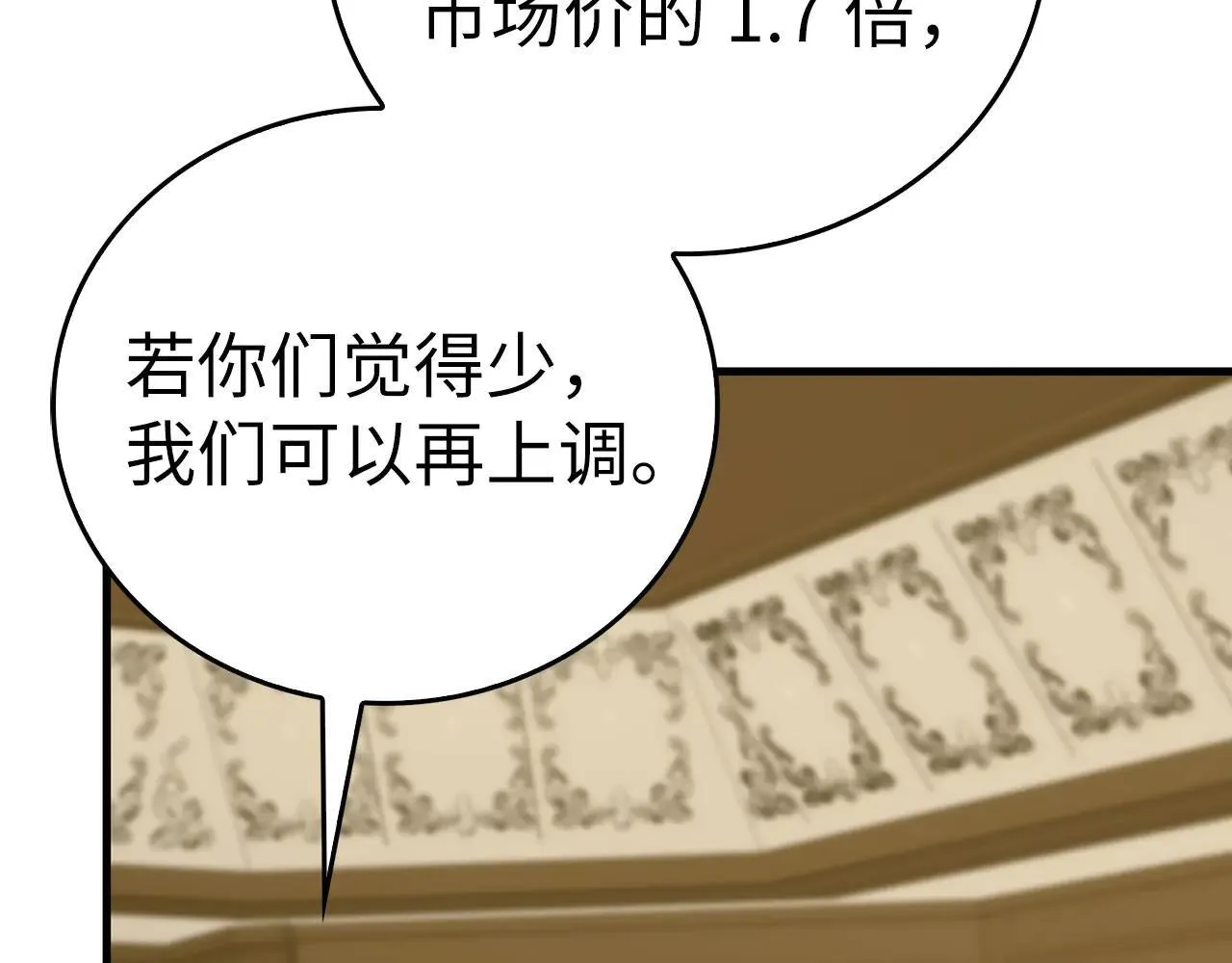 第108话 边境贵族 第64页