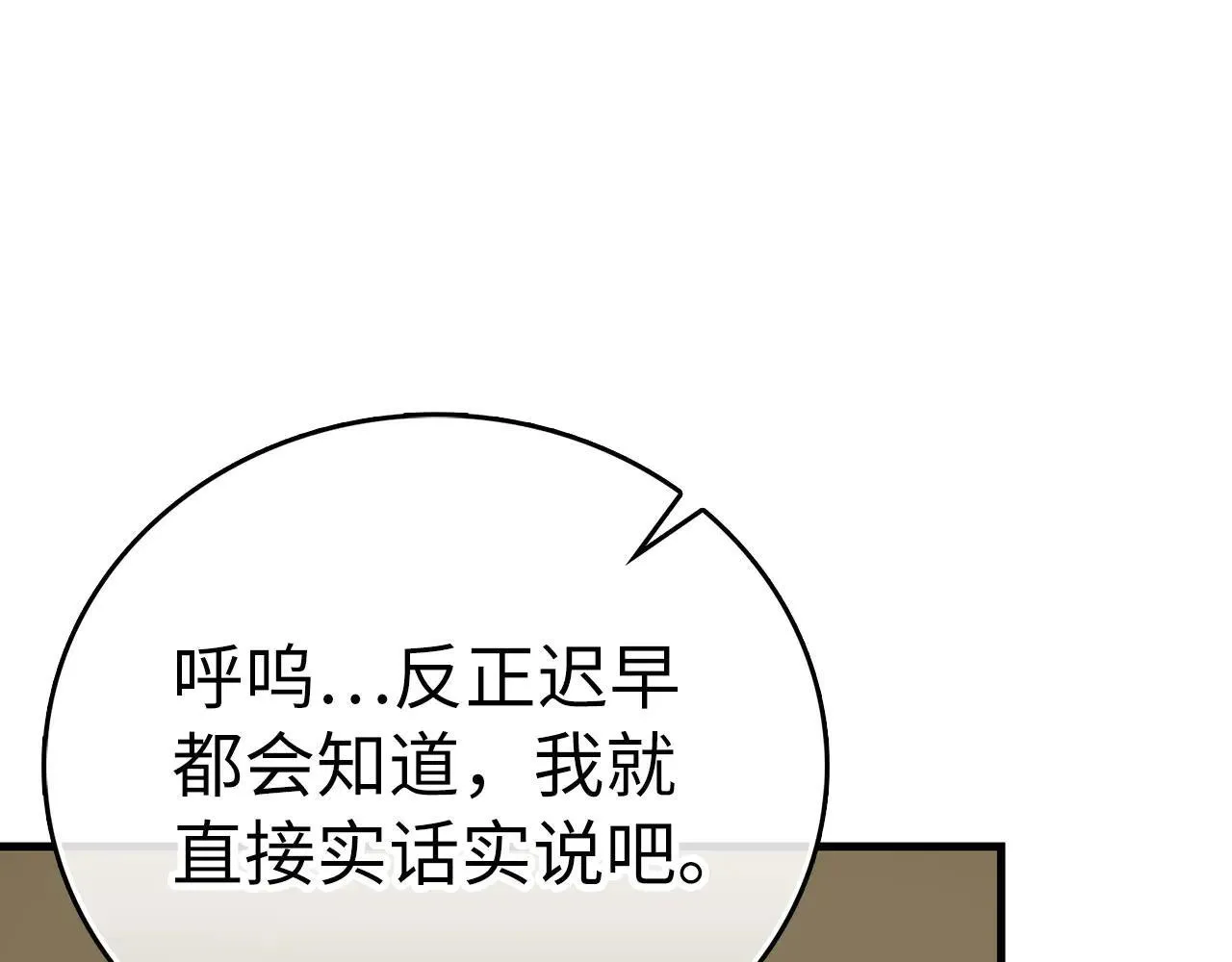 第108话 边境贵族 第67页